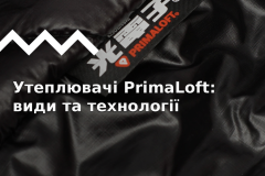 Что такое PrimaLoft? Обзор современных синтетических утеплителей!
