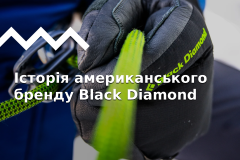 Історія бренду Black Diamond