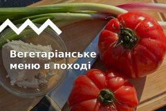 Вегетаріанське харчування у поході: поради і рецепти
