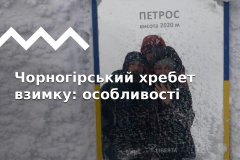 Зимові сходження на Говерлу, Петрос, Шпиці та Ребра