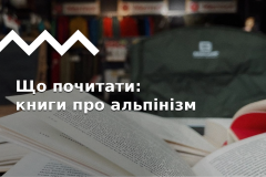 Книжная полка альпиниста. Книги для альпинистов. Истории альпинистов