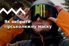 Вибираємо гірськолижну маску