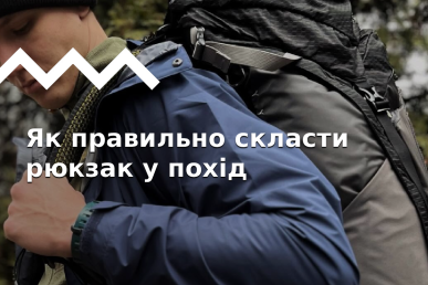 Как правильно собрать ультралегкий рюкзак