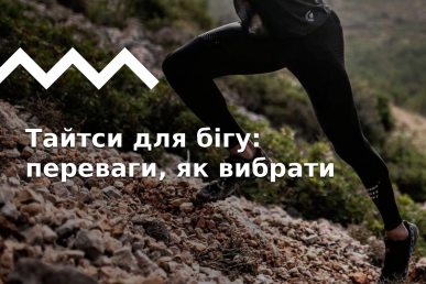 Тайтси для бігу: що це таке, переваги та особливості використання