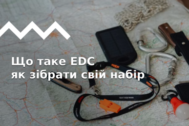 EDC — корисні інструменти для походу й повсякдення