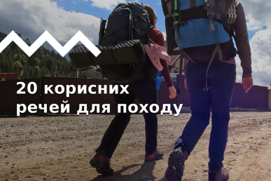 20+ полезных мелочей для похода