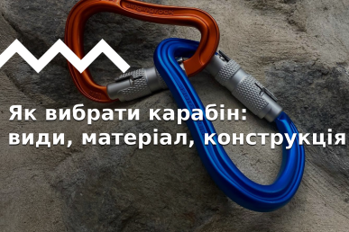 Обзор карабинов для скалолазания, альпинизма, промальпа.