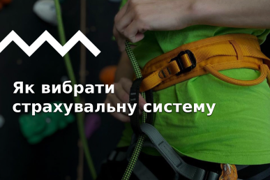 Страховочные системы, как выбрать: Нижние (беседки), Верхние (грудные), Полные.
