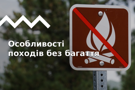 Похід без багаття: як готувати, зігріватися та освітлювати табір?