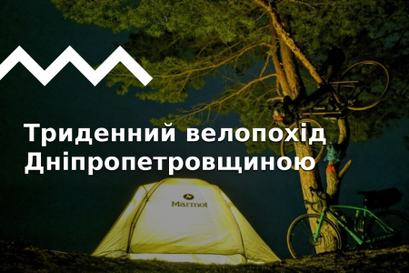 Открытие сезона: велопоход выходного дня