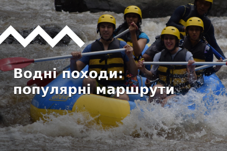 Водні походи: топ-маршрути України та світу