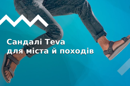 Огляд сандалій Teva: моделі для міста і походів