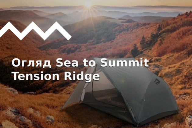 Долгожданная новинка - ультралегкие палатки Sea to Summit Tension Ridge™