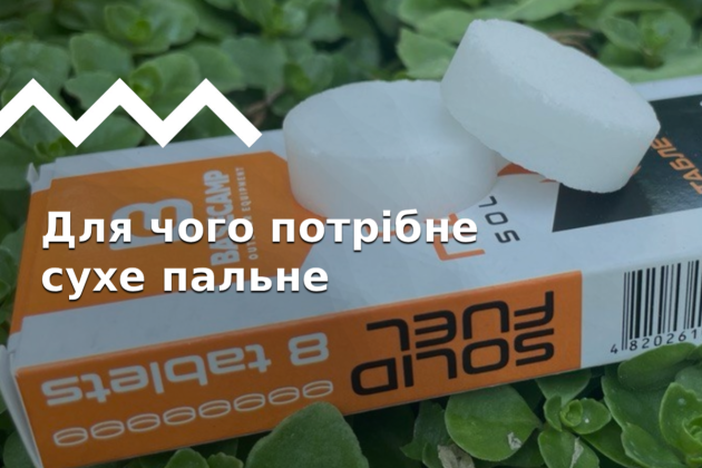Сухий спирт: для чого потрібен, як користуватися