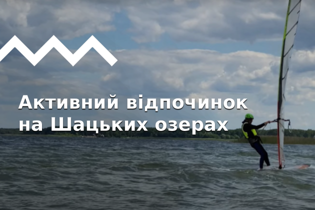 Відпочинок на Шацьких озерах: чим зайнятися, де жити, корисні поради
