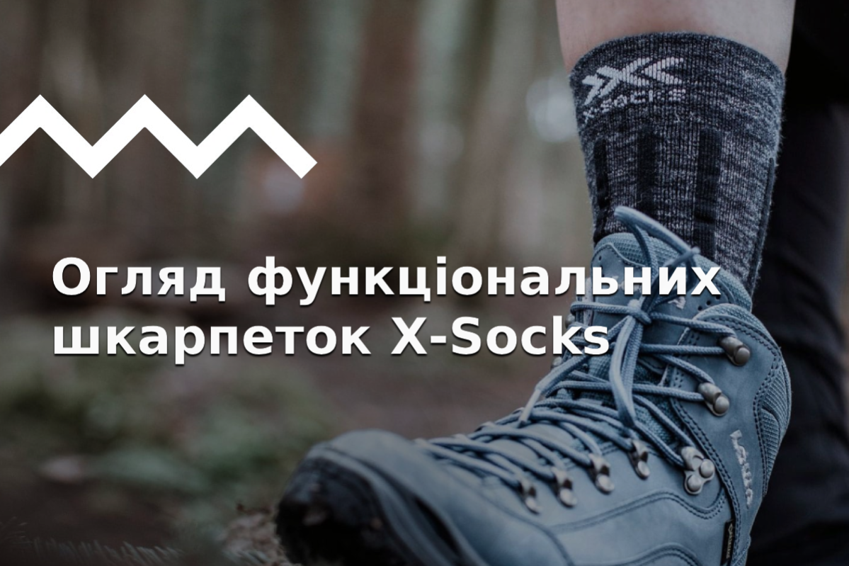 Носки X-Socks: обзор технологий и модельного ряда