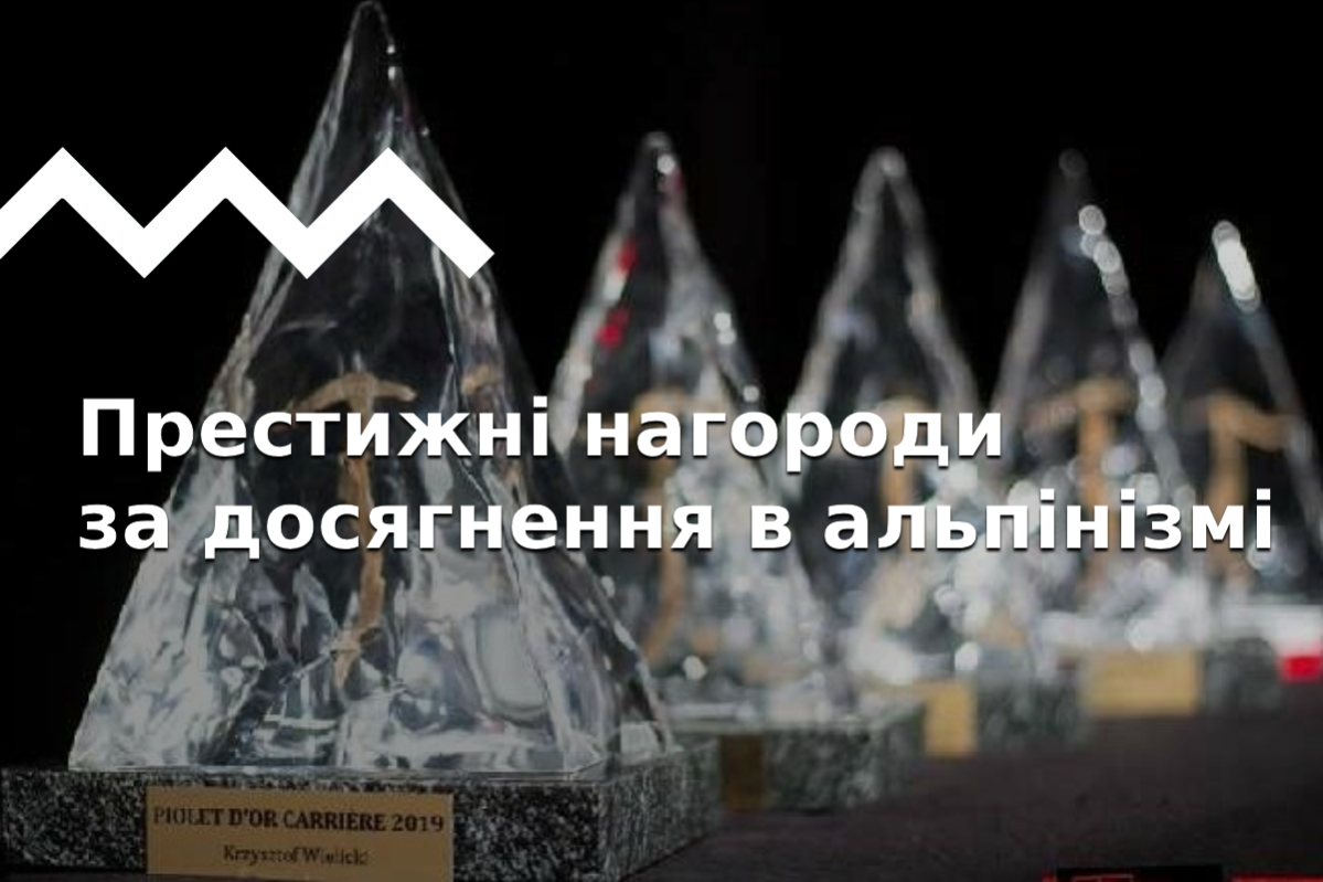Престижні титули в туризмі і альпінізмі