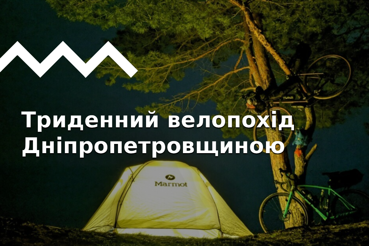 Открытие сезона: велопоход выходного дня