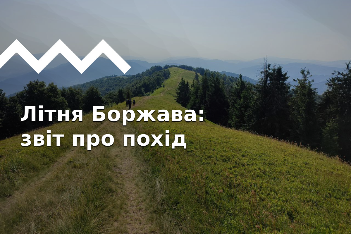 “Боржава летом” или “В походе только девушки”