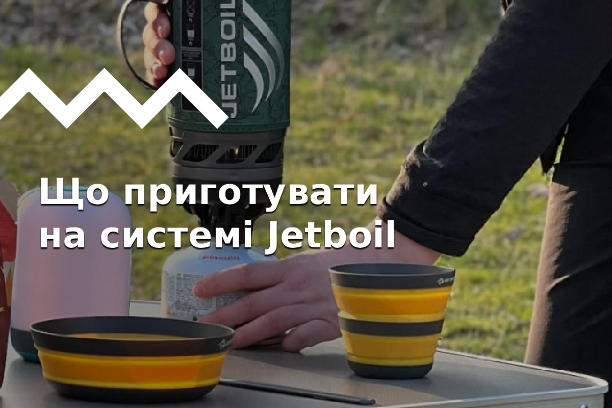 Що приготувати на Jetboil: 10 нешаблонних страв