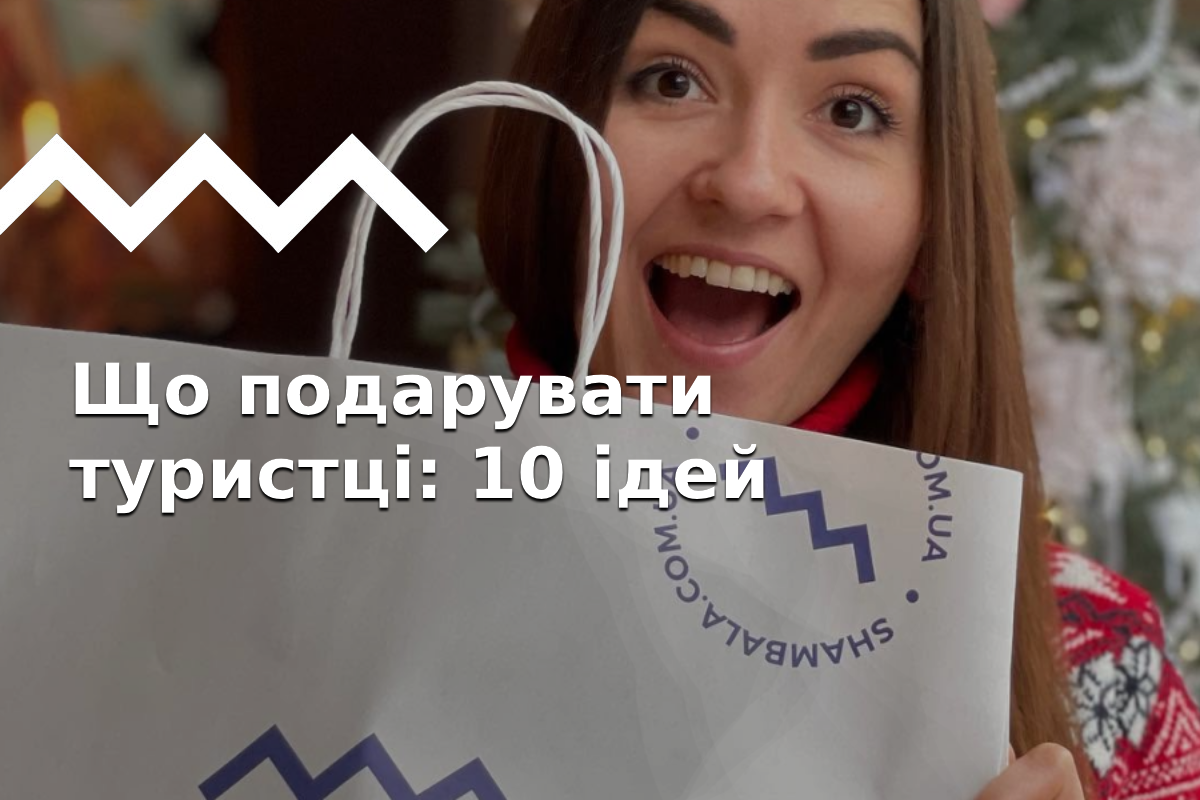 Топ-10 ідей подарунків для дівчини-туристки