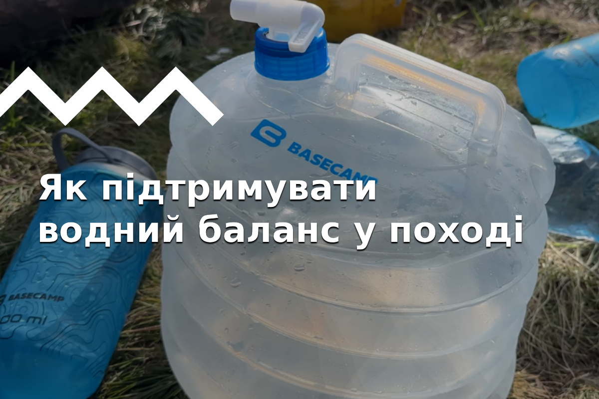 Гідратація у поході: що і як часто пити, вибір гідратора