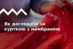 Догляд за мембранною курткою: як прати, сушити, наносити DWR