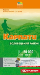 Мапа Made In Ukraine Карпати Воловецький район 1:50000 (9786176703433) image