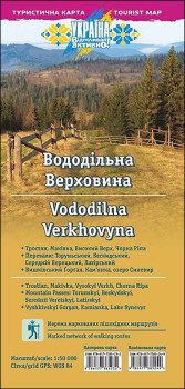 Мапа туристична Асса Вододільна Верховина (Асса ВВ) image