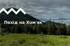 Хом'як: як піднятися на найпопулярнішу вершину у Горганах. Маршрути, поради