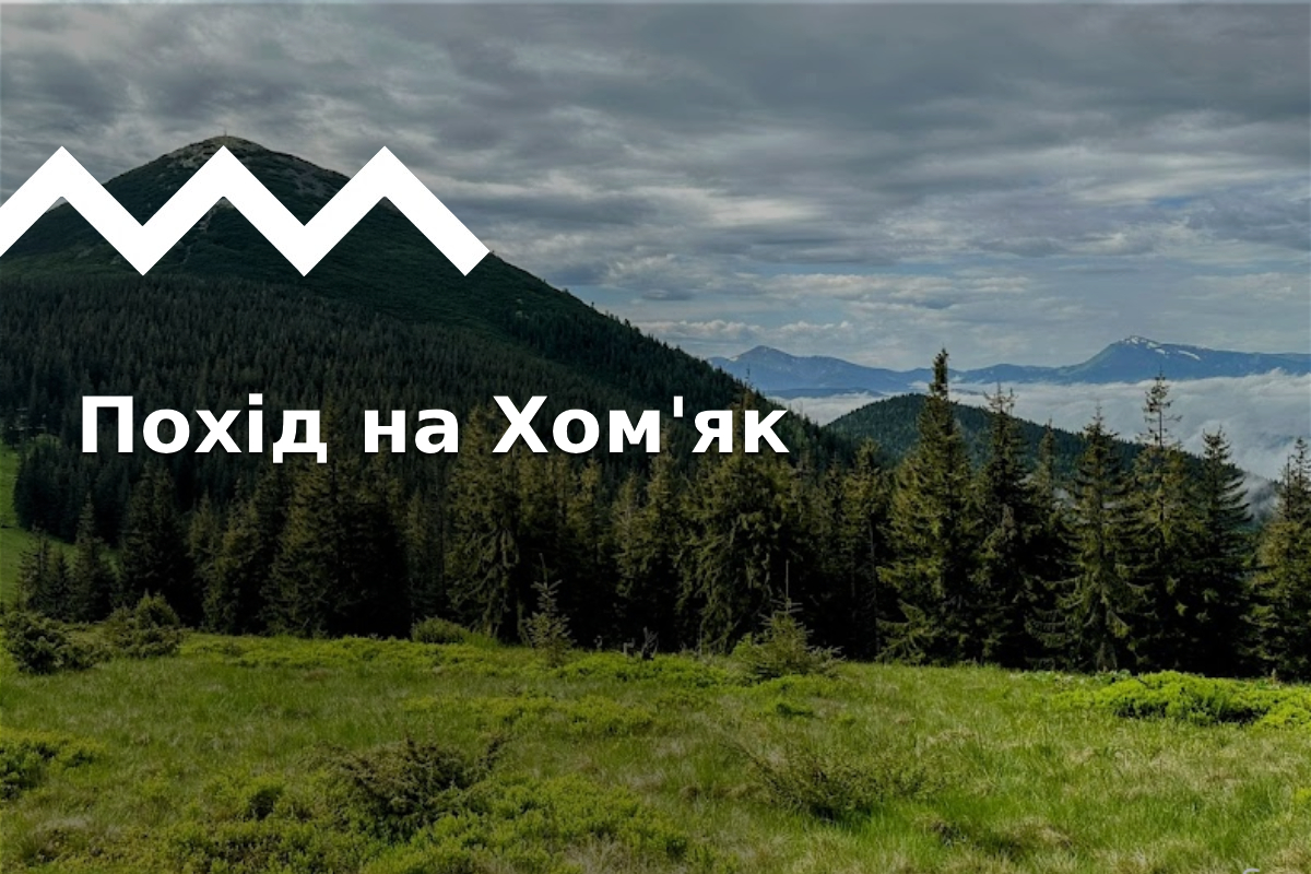 Хом'як: як піднятися на найпопулярнішу вершину у Горганах. Маршрути, поради