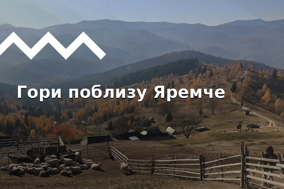 Яремче: туристичні маршрути, цікаві місця. Похід на Маковицю, Явірник, Синячку, Костел