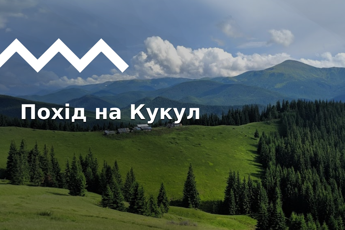 Кукульські полонини в Карпатах:  особливості, маршрути, корисна інформація