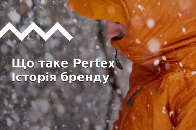 Pertex: тонкие, лёгкие, износостойкие ткани для аутдора