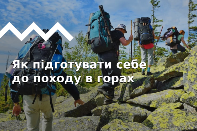 Как подготовить себя к горам:  физическая и моральная адаптация к походу
