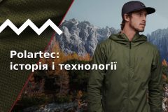 Ткани Polartec для аутдора: комфорт без перегрева в любую погоду