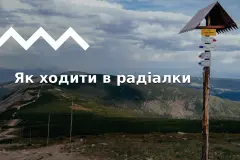 Радіальні походи: переваги, організація, популярні радіальні маршрути в Карпатах
