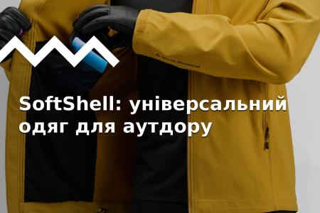 SoftShell: что это и как работает, преимущества одежды софтшелл