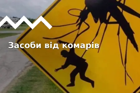 Як захиститися від комарів на природі: топ засобів і практичні поради